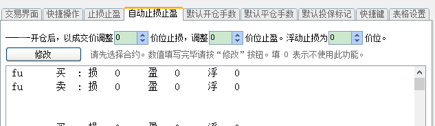 关于自动止损止盈的参数设置.png 关于自动止损止盈的参数设置.png